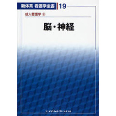 脳・神経　成人看護学　　　６