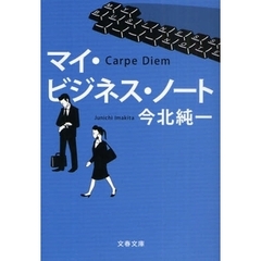 マイ・ビジネス・ノート