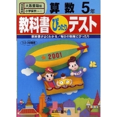 大阪書籍版　算数　５年
