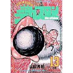 デカスロン　　１３