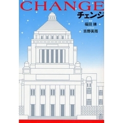 ＣＨＡＮＧＥ