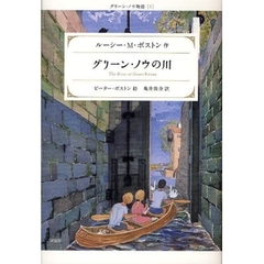 グリーン・ノウの川