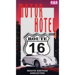 ＭＯＴＯＲ　ＨＯＴＥＬ　Ｖｏｌ，２（２００８Ｏｃｔｏｂｅｒ　Ｉｓｓｕｅ）　ＲＯＵＴＥ　１６