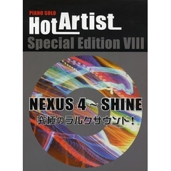 楽譜　ＨＯＴ　ＡＲＴＩＳＴ　ＳＰＥＣ　８