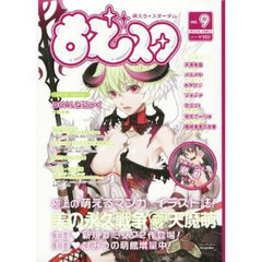 もえスタ　　　９