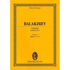バラキレフ交響詩《タマーラ》