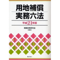 用地補償実務六法 令和２年版/ぎょうせい/補償実務研究会（単行本（ソフトカバー）） 用地補償実務六法 令和2年版/ぎょうせい/補償実務研究会