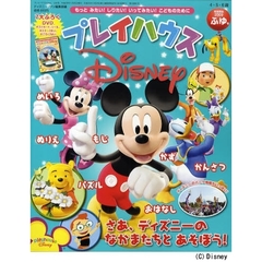 プレイハウスＤｉｓｎｅｙ　２００９ふゆ号