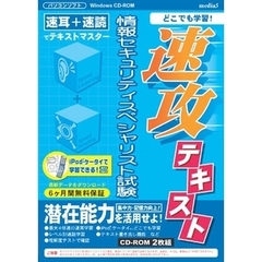 ＣＤ－ＲＯＭ　情報セキュリティスペシャリ