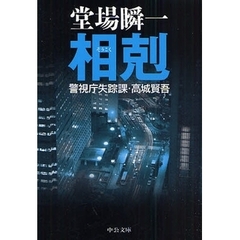 相剋