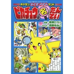 ポケモンクイズパズルランド　ピカチュ　２