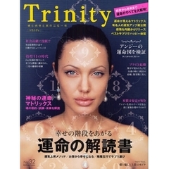 Ｔｒｉｎｉｔｙ　　３２