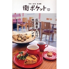 広島まったりカフェランチ