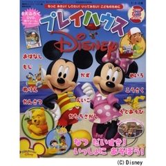 プレイハウスＤｉｓｎｅｙ　なつまっさかり