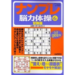 ナンプレ脳力体操　　　６　冒険編