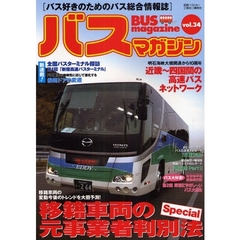 ＢＵＳ　ｍａｇａｚｉｎｅ　　３４