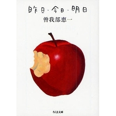 昨日・今日・明日