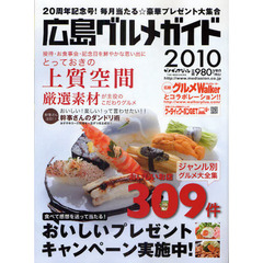 ’１０　広島グルメガイド
