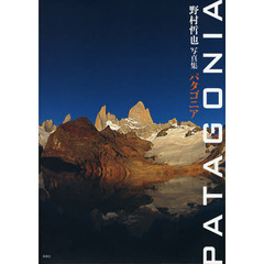 パタゴニア　野村哲也写真集