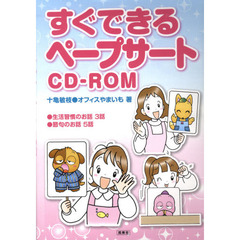 すぐできるペープサートＣＤ－ＲＯＭ