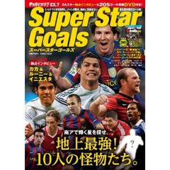 サッカーベストシーン　ＥＸ．７　地上最強！１０人の怪物たち。