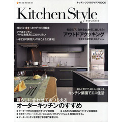 キッチンスタイル　キッチンづくりのアイデアＢＯＯＫ