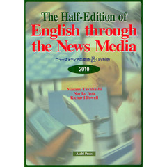 ’１０　１／２版　ニュースメディアの英語