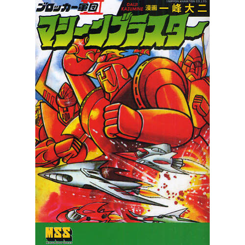 ブロッカー軍団 マシーンブラスター 4体セット