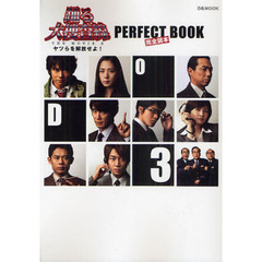 『踊る大捜査線 THE MOVIE 3』 完全読本 (ぴあMOOK)