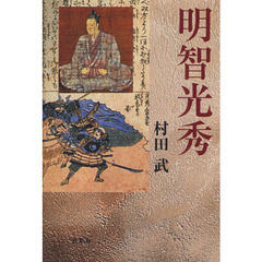 明智光秀