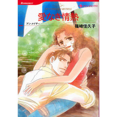 愛なき情熱