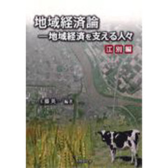 地域経済－地域経済を支える人々　江別編