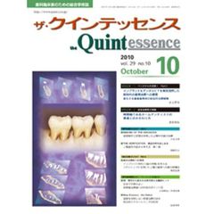 ザ・クインテッセンス　２９－１０