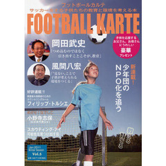 フットボールカルテ　サッカーをする子供たちの教育と環境を考える本　Ｖｏｌ．５（２０１１Ｊａｎ．）