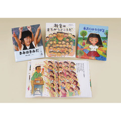 教室の絵本シリーズ　日本の絵本　３巻セット