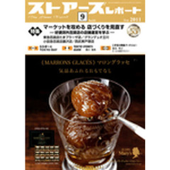 月刊　ストアーズレポート　２０１１年９月