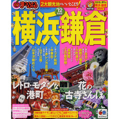 横浜・鎌倉　’１２