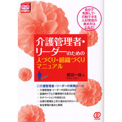 【中古】超図解やさしい「介護サービス計画」入門 :全老施協版ケアプランversion3／全国老人福祉施設協議会 編 ; 筒井孝子 著／全国社会福祉協議会 介護一般 - 通販｜セブンネットショッピング