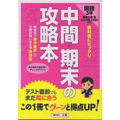 中間期末の攻略本　教出版　国語３