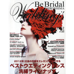 Ｂｅ　Ｂｒｉｄａｌ　ＨＩＲＯＳＨＩＭＡ　Ｗｅｄｄｉｎｇ’ｓ　ｖｏｌ．１５（２０１２）　２０１２年の花嫁に贈る！世界のウエディングドレスと広島のブライダル情報誌