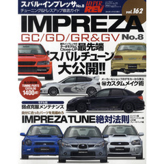 スバル・インプレッサ　車種別チューニング＆ドレスアップ徹底ガイドシリーズ　ｖｏｌ．１６２　Ｎｏ．８