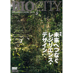 ビオシティ　環境から地域創造を考える総合雑誌　ｎｏ．５０（２０１２）　特集未来へつなぐレジリエンス・デザイン