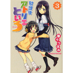 放課後アトリエといろ　３