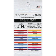 ’１２　コンサドーレ札幌　ＰＡＣＫ