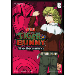 劇場版ＴＩＧＥＲ　＆　ＢＵＮＮＹ　Ｔｈｅ　Ｂｅｇｉｎｎｉｎｇ　ＳＩＤＥ：Ｂ