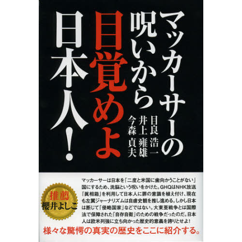 ザイム真理教、書いてはいけない、生き抜く技術等、森永卓郎 本