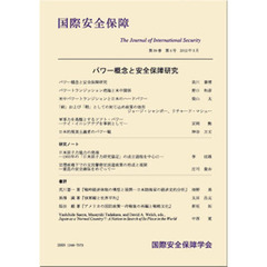 国際安全保障　　３９－　４
