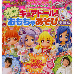 プリキュアセット50点➕ソフビ【07】 キミとアイドルプリキュア♪スウィートパールドール｜発売日