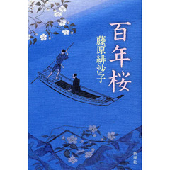 百年桜