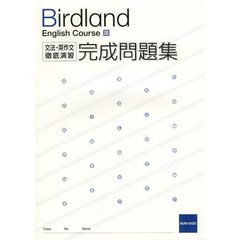 ＢｉｒｄｌａｎｄＥｎｇｌ　３　完成問題集